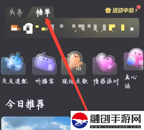 比心app怎么看富豪榜比心查看榜單方法