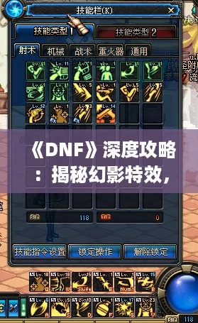 DNF深度攻略