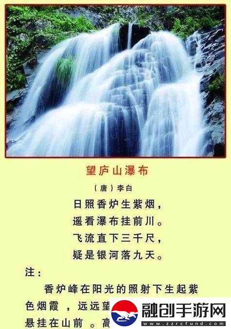 水簾白瀑如饑似渴