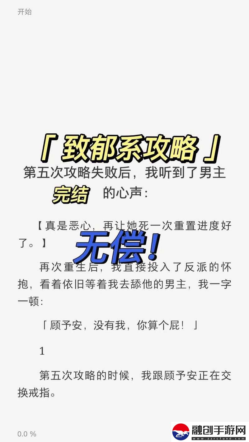 攻略失敗后我被爆炒了