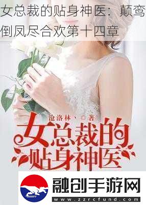 女總裁的貼身神醫(yī)