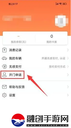 捷生活app怎么開門捷生活提交開門申請方法