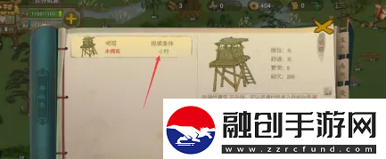 桃源記怎么建造哨塔