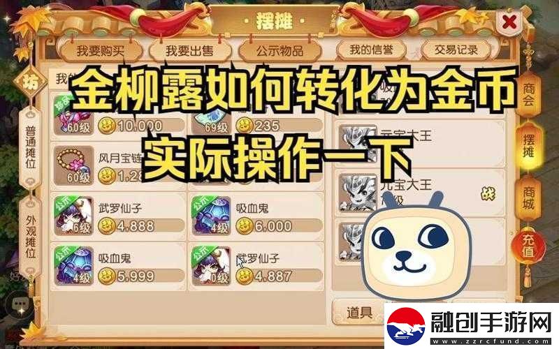 夢(mèng)幻西游維版金柳露獲取攻略