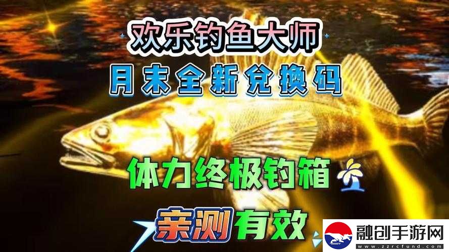 歡樂釣魚大師體力增加方式有哪些