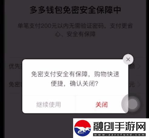 拼多多免密支付怎么取消拼多多怎么取消免密支付